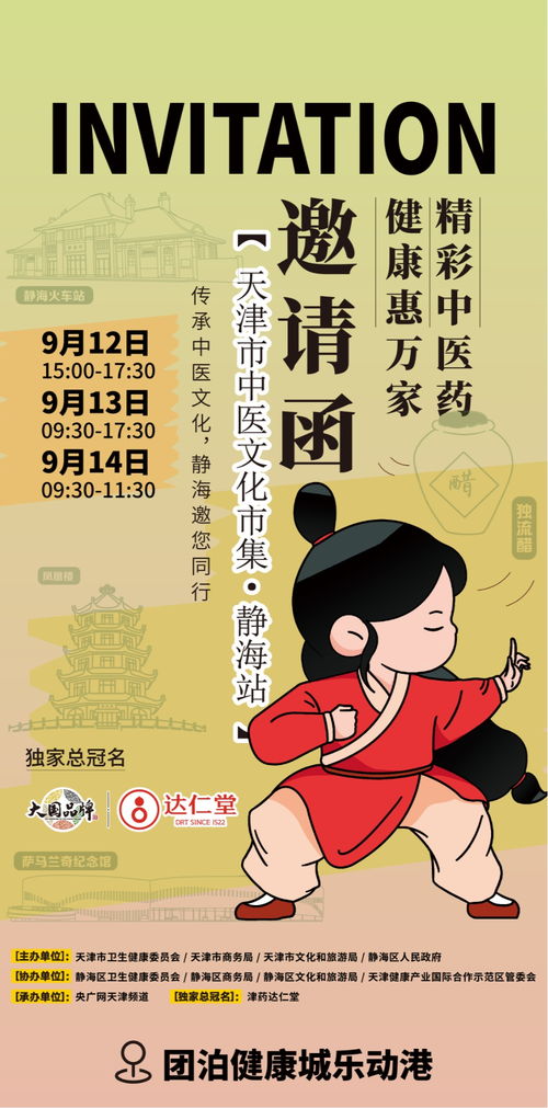 2025天津市中醫(yī)文化市集靜海站啟幕在即，一站式體驗(yàn)中醫(yī)藥養(yǎng)生魅力