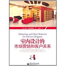 從創(chuàng)意到簽約 室內(nèi)設(shè)計(jì)市場營銷策劃與客戶關(guān)系管理全攻略